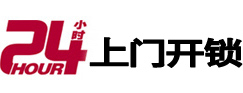 西安24小时锁行